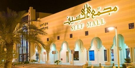 The Seef Mall